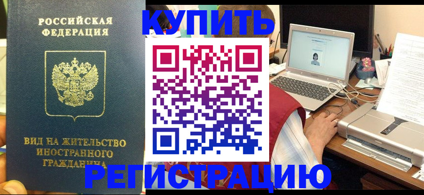 временная регистрация для школы в Ермолино