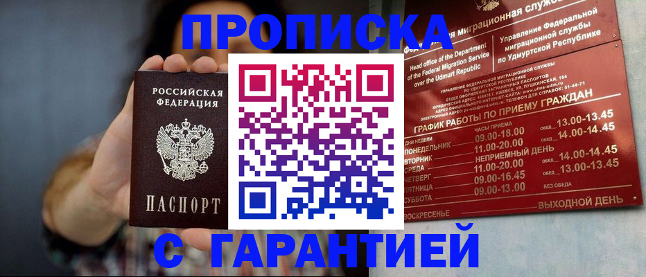 временная регистрация в Ермолино