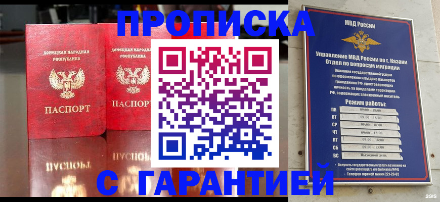 прописка 2025 в Ермолино