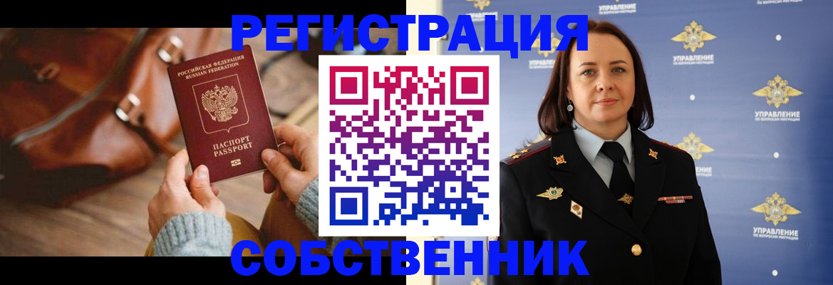 временная регистрация собственник в Ермолино